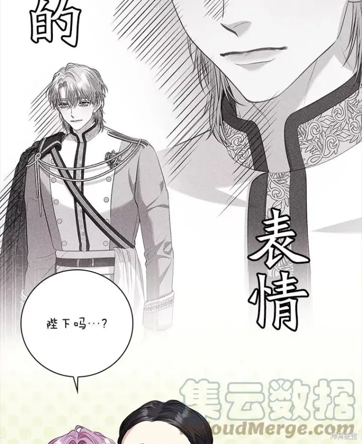 漫画《成为暴君的秘书官》第80话第93张图