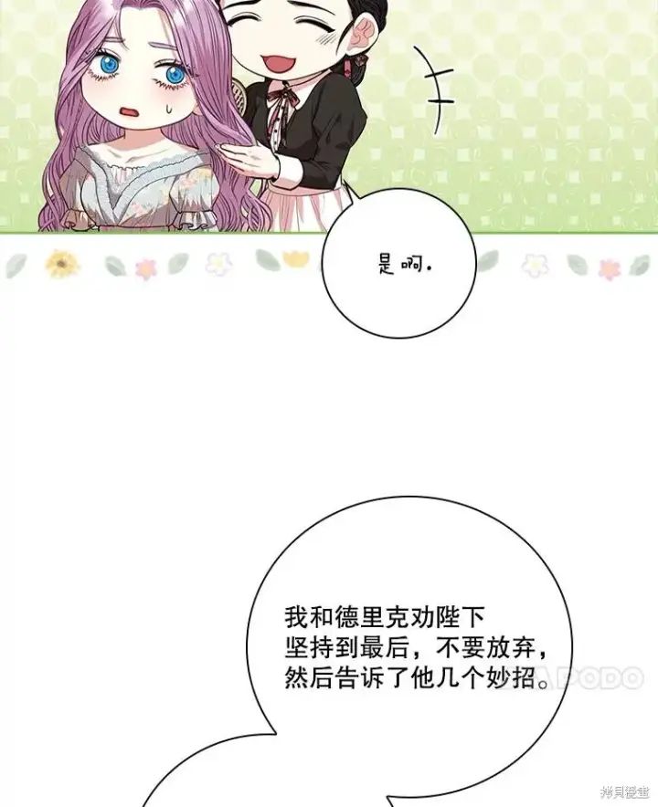 漫画《成为暴君的秘书官》第80话第94张图