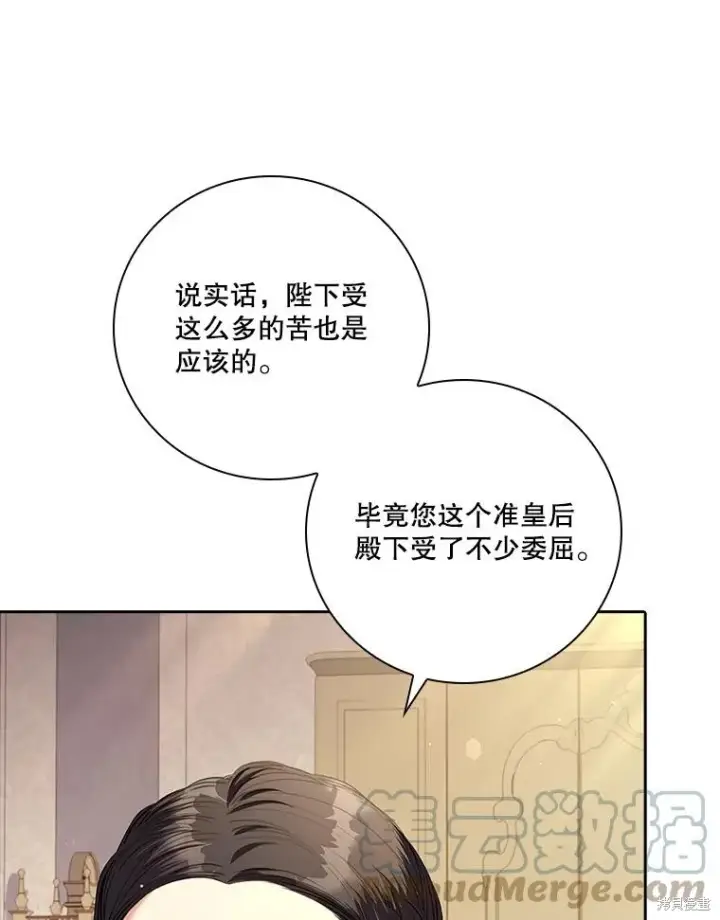 漫画《成为暴君的秘书官》第80话第97张图