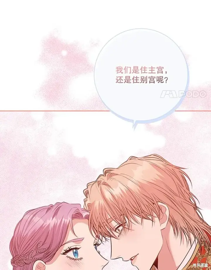 漫画《成为暴君的秘书官》第81话第111张图