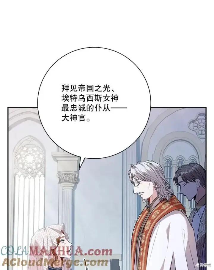 漫画《成为暴君的秘书官》第81话第125张图