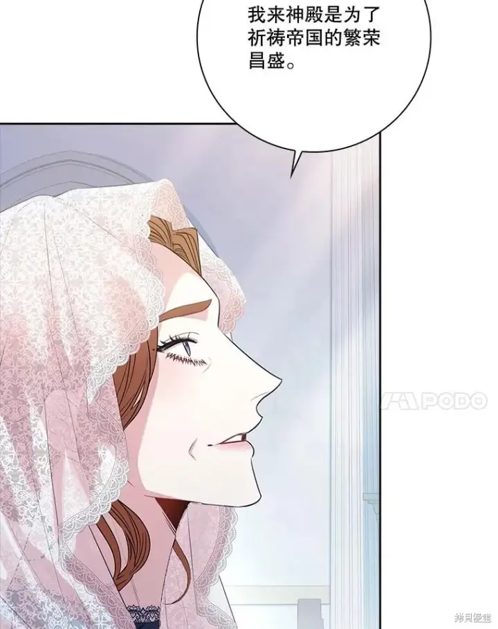 漫画《成为暴君的秘书官》第81话第127张图