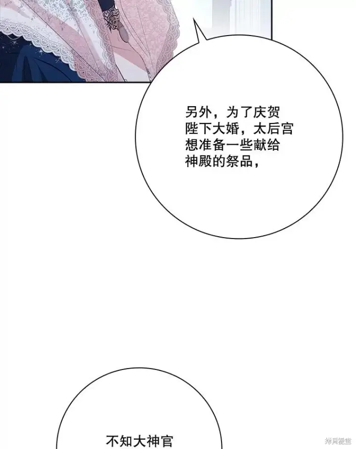 漫画《成为暴君的秘书官》第81话第128张图