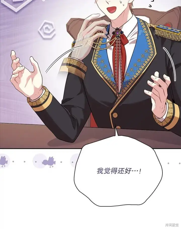 漫画《成为暴君的秘书官》第81话第18张图