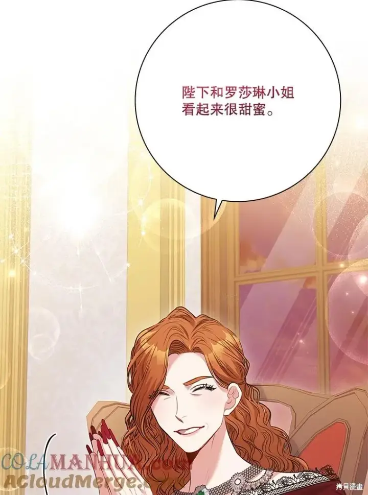 漫画《成为暴君的秘书官》第81话第33张图