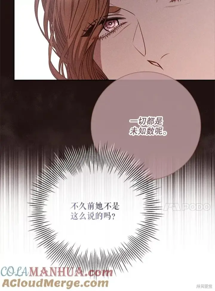 漫画《成为暴君的秘书官》第81话第37张图