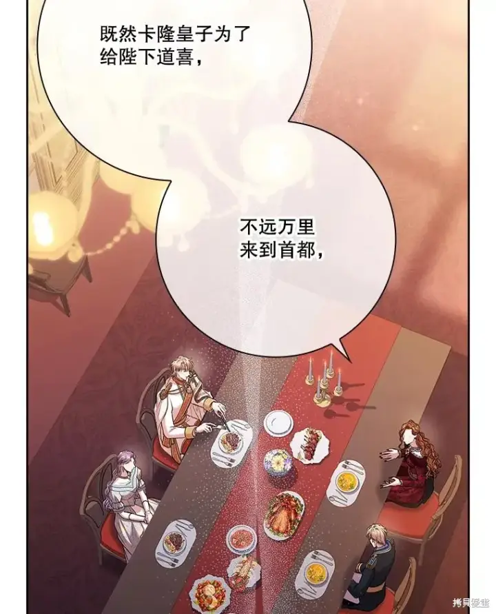 漫画《成为暴君的秘书官》第81话第39张图