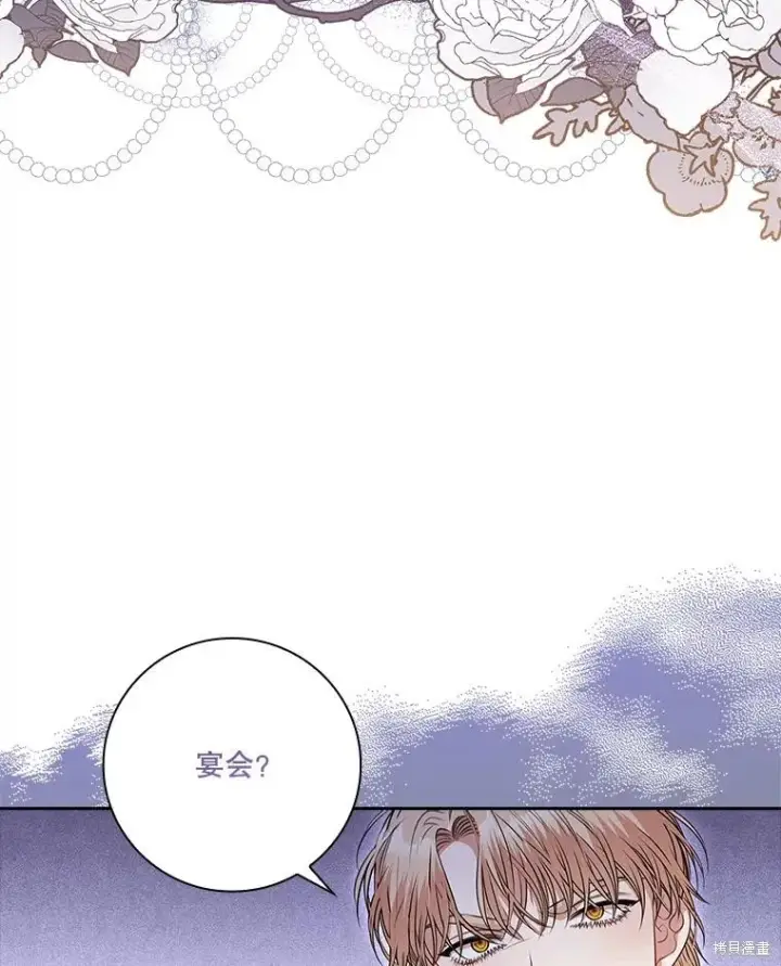 漫画《成为暴君的秘书官》第81话第42张图