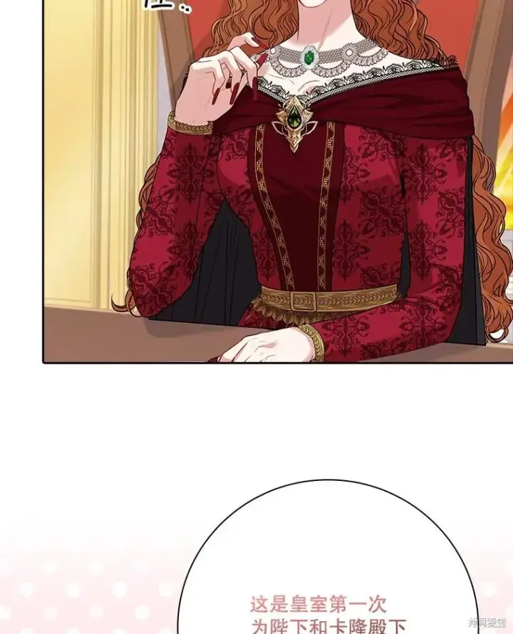 漫画《成为暴君的秘书官》第81话第47张图