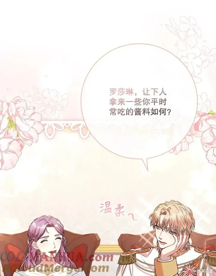 漫画《成为暴君的秘书官》第81话第5张图