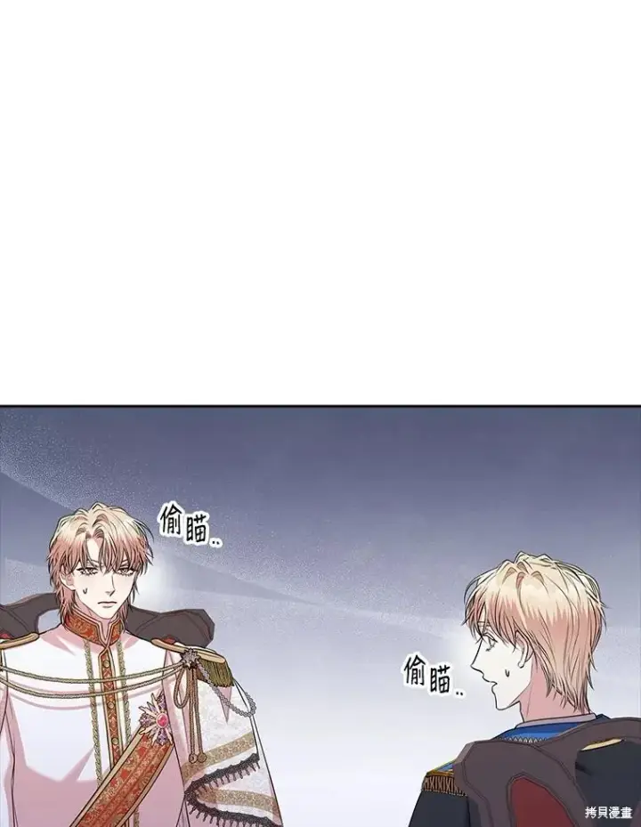 漫画《成为暴君的秘书官》第81话第50张图