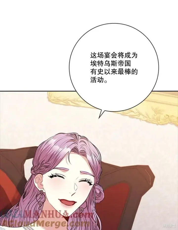 漫画《成为暴君的秘书官》第81话第53张图