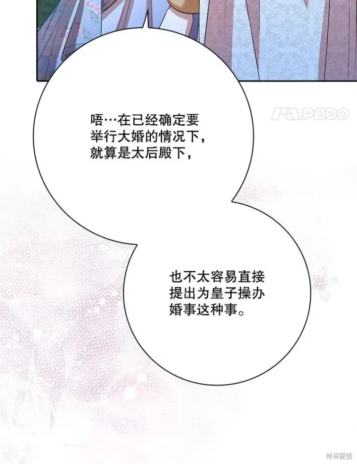 漫画《成为暴君的秘书官》第81话第71张图