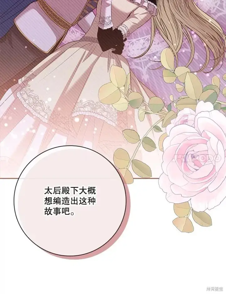 漫画《成为暴君的秘书官》第81话第74张图