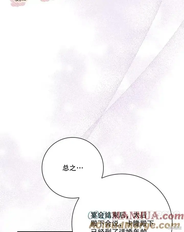 漫画《成为暴君的秘书官》第81话第77张图