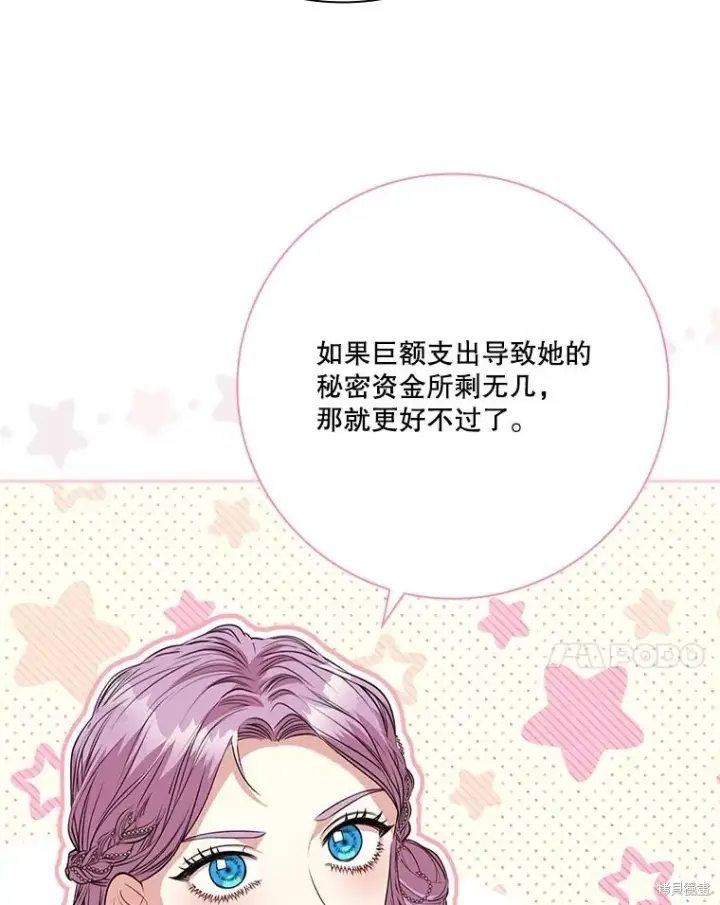 漫画《成为暴君的秘书官》第81话第84张图