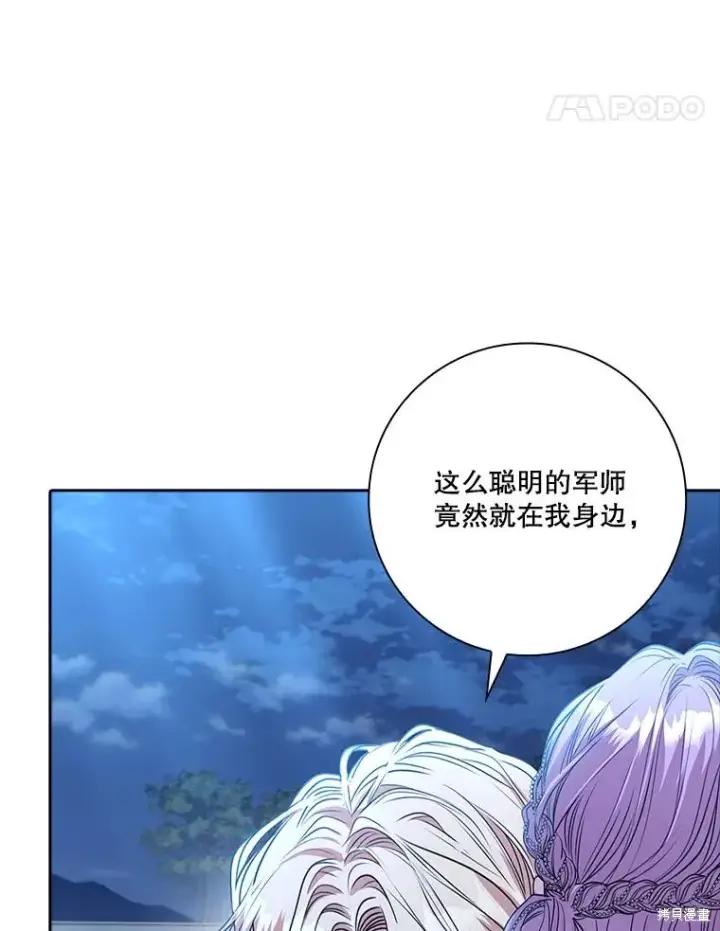 漫画《成为暴君的秘书官》第81话第88张图