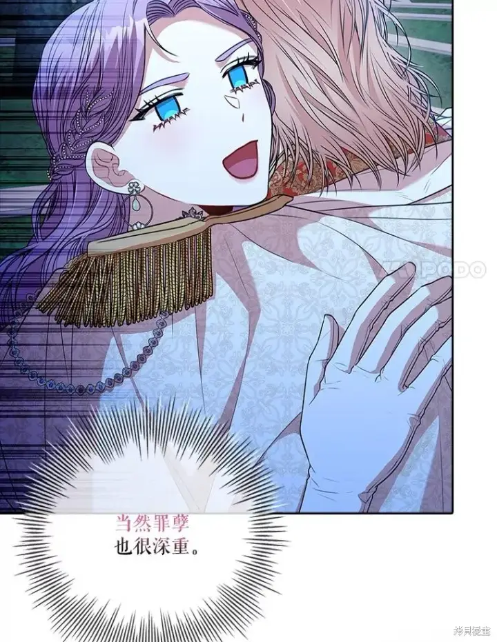 漫画《成为暴君的秘书官》第81话第91张图