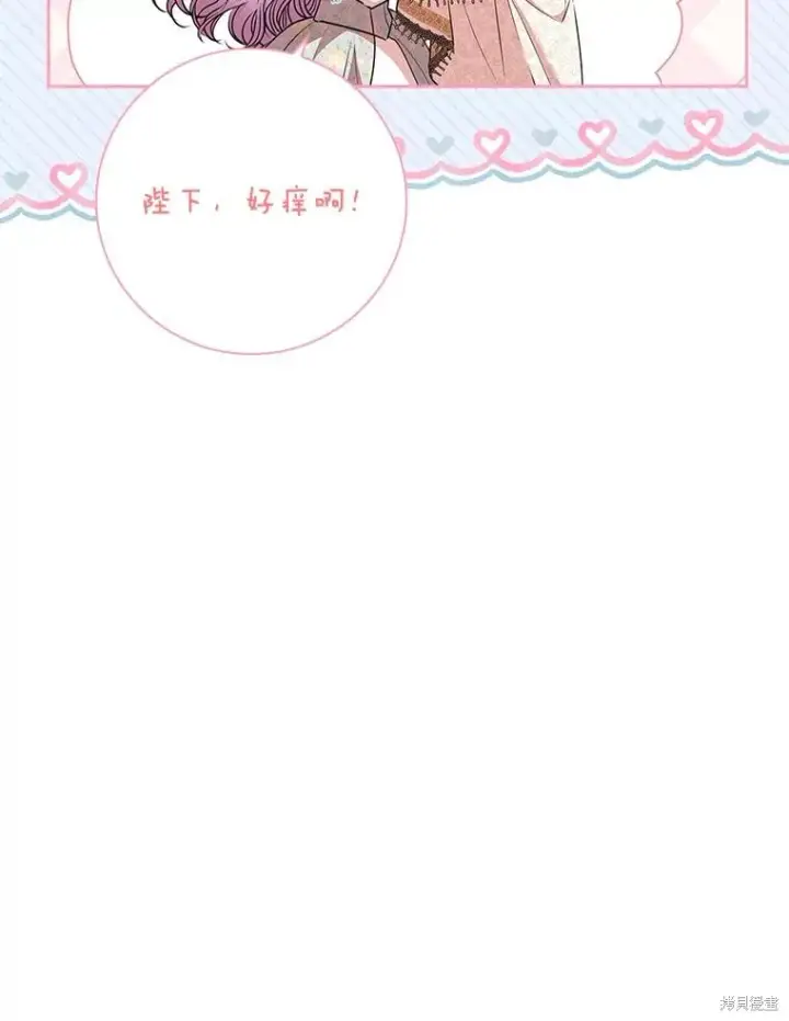 漫画《成为暴君的秘书官》第81话第95张图