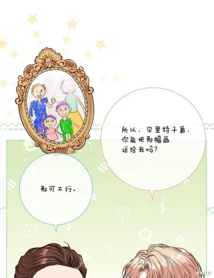 漫画《成为暴君的秘书官》第82话第110张图