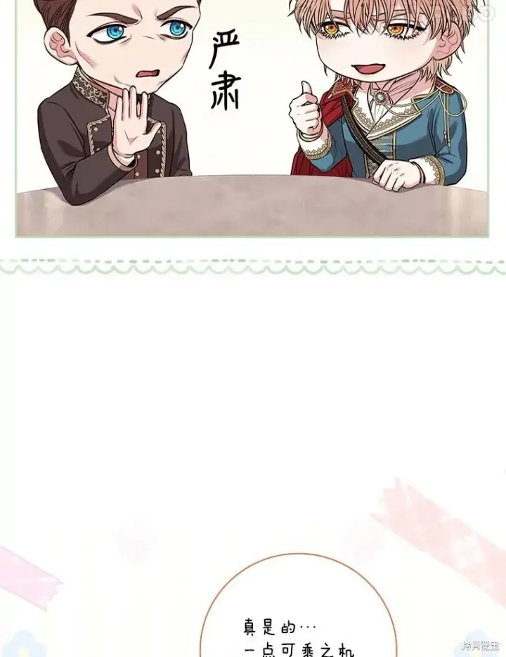 漫画《成为暴君的秘书官》第82话第111张图