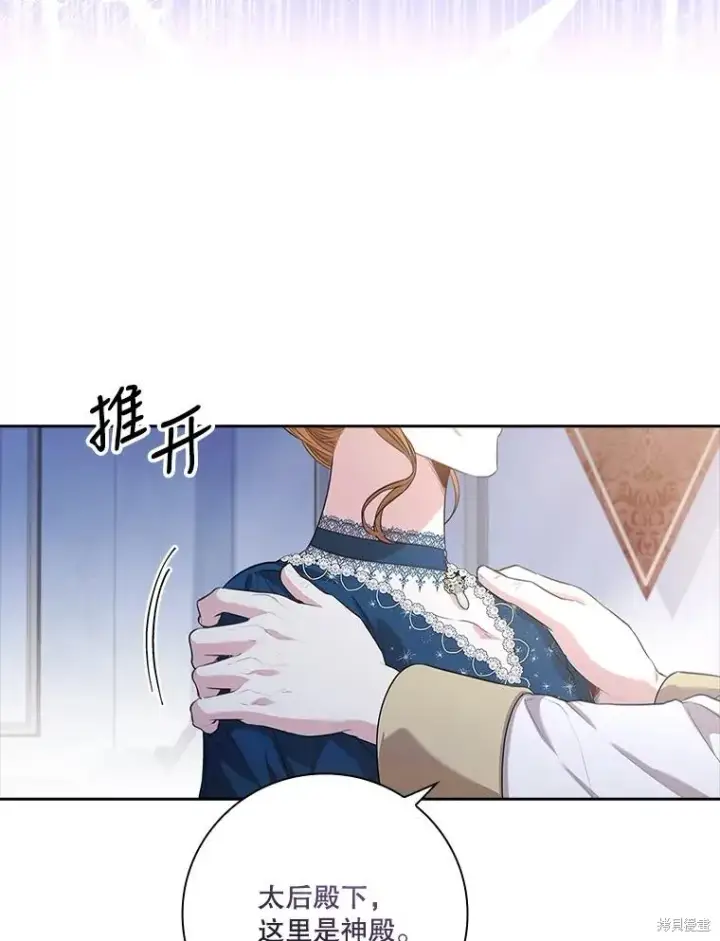 漫画《成为暴君的秘书官》第82话第18张图