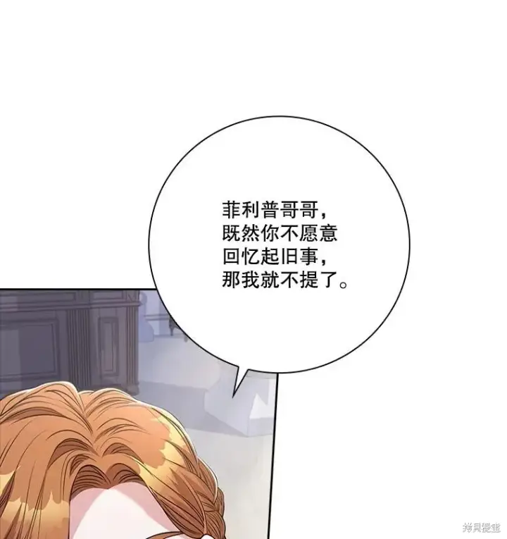 漫画《成为暴君的秘书官》第82话第23张图