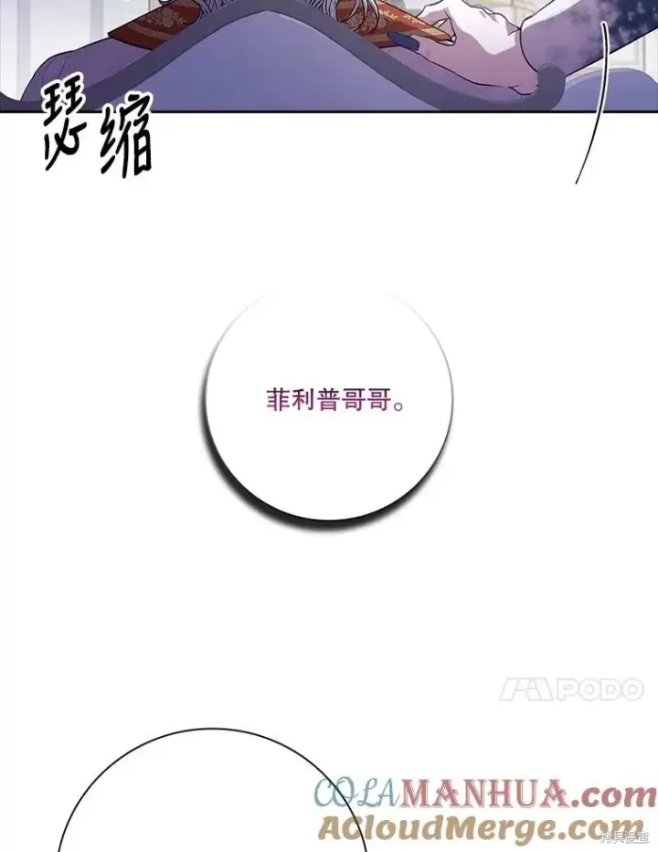 漫画《成为暴君的秘书官》第82话第41张图