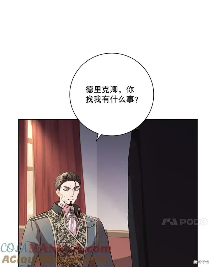 漫画《成为暴君的秘书官》第82话第61张图
