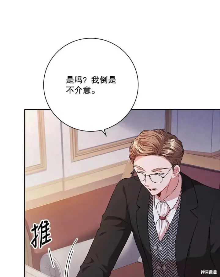 漫画《成为暴君的秘书官》第82话第63张图
