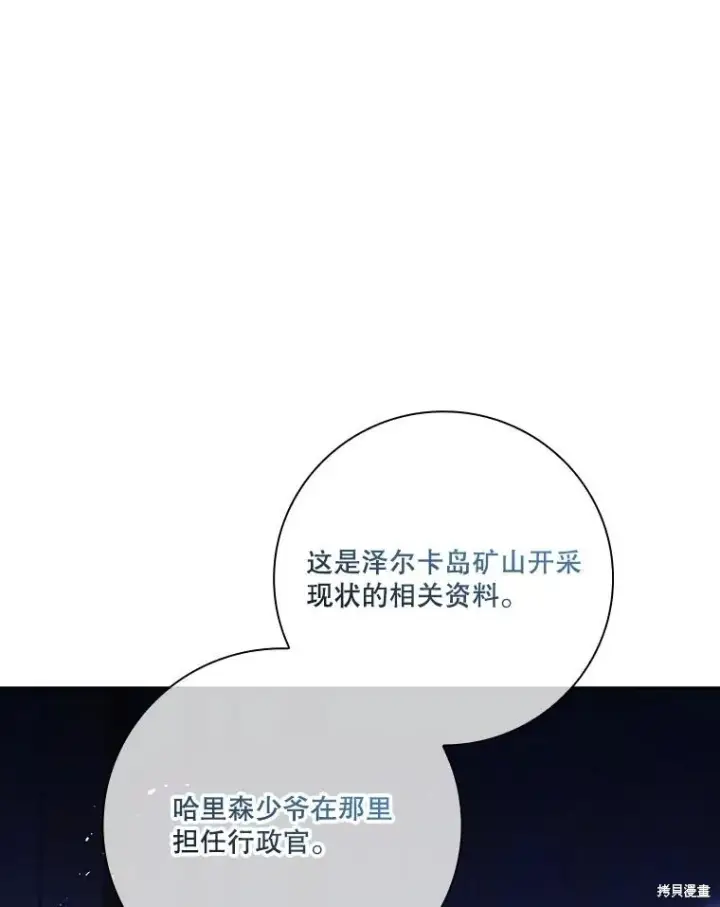 漫画《成为暴君的秘书官》第82话第66张图
