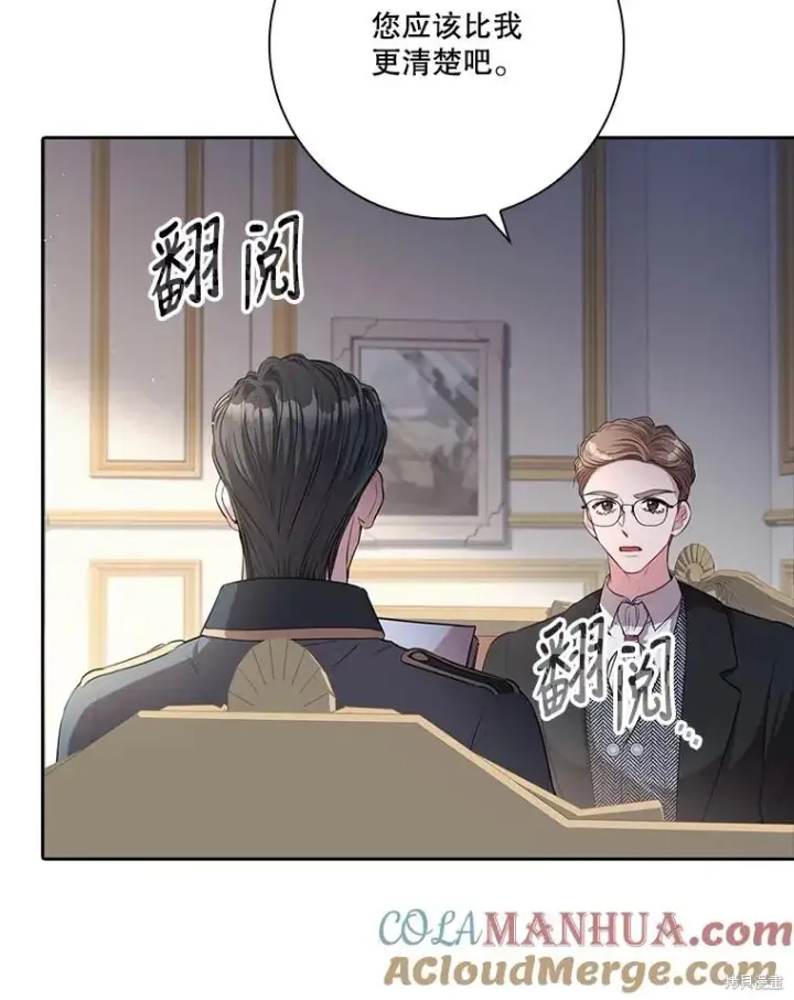 漫画《成为暴君的秘书官》第82话第69张图