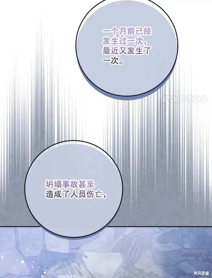 漫画《成为暴君的秘书官》第82话第75张图