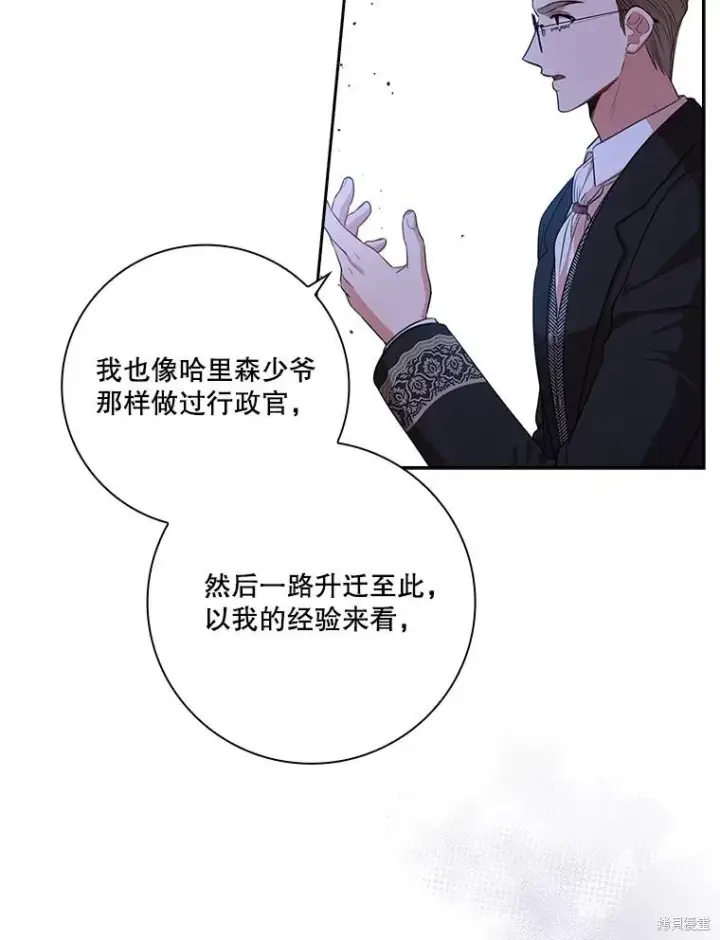漫画《成为暴君的秘书官》第82话第79张图