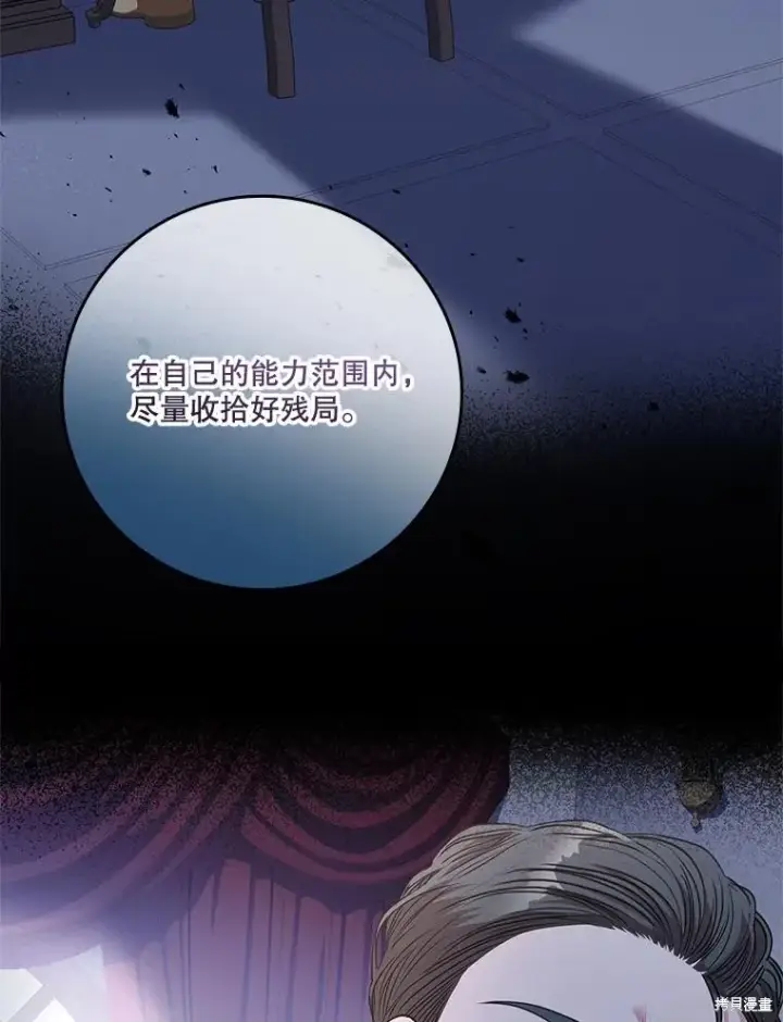 漫画《成为暴君的秘书官》第82话第83张图