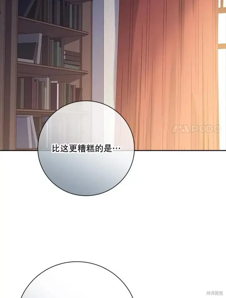 漫画《成为暴君的秘书官》第82话第88张图