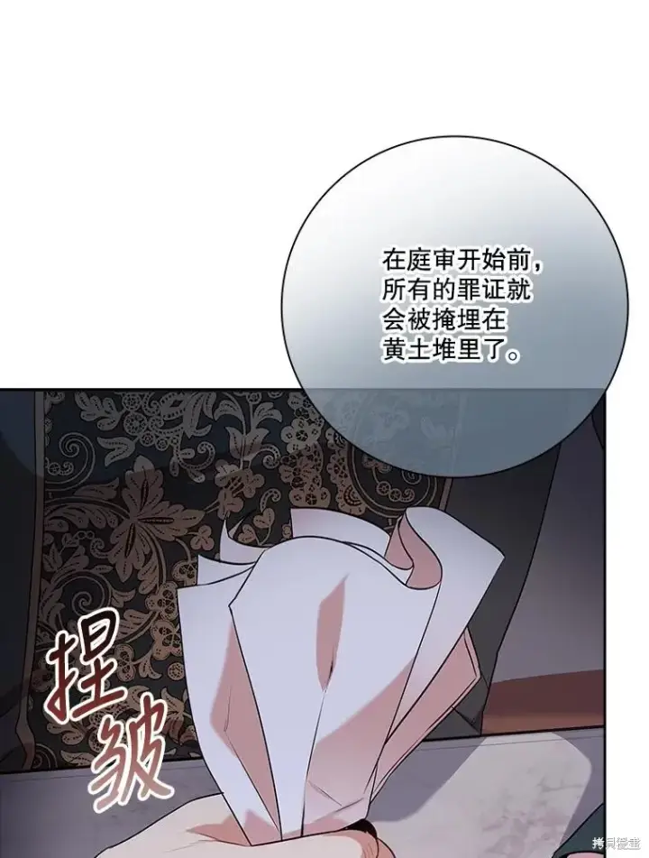 漫画《成为暴君的秘书官》第82话第90张图