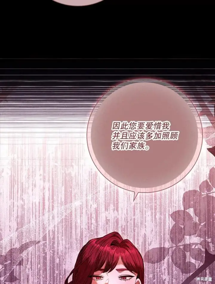 漫画《成为暴君的秘书官》第83话第102张图