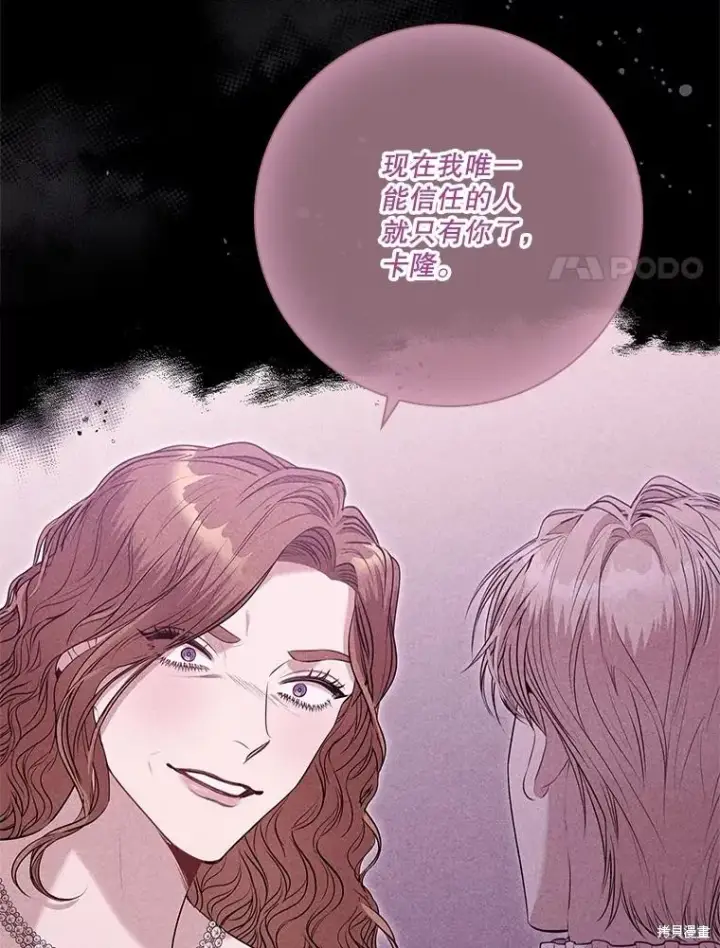 漫画《成为暴君的秘书官》第83话第106张图