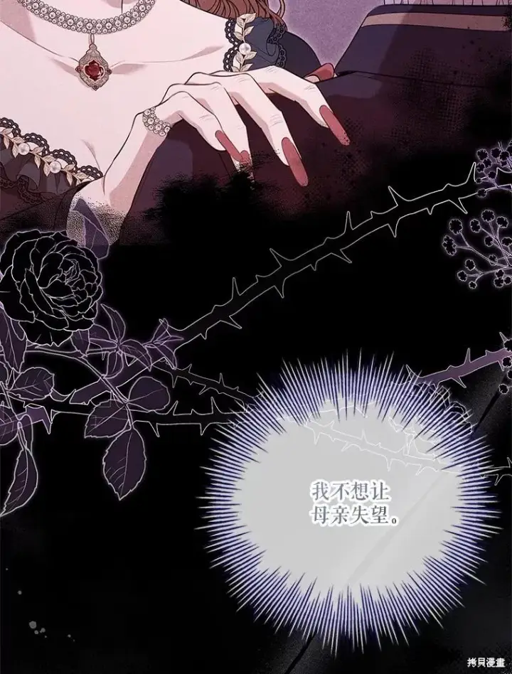 漫画《成为暴君的秘书官》第83话第107张图