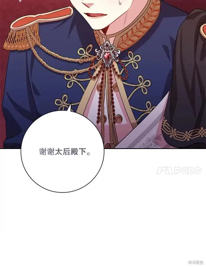 漫画《成为暴君的秘书官》第83话第37张图