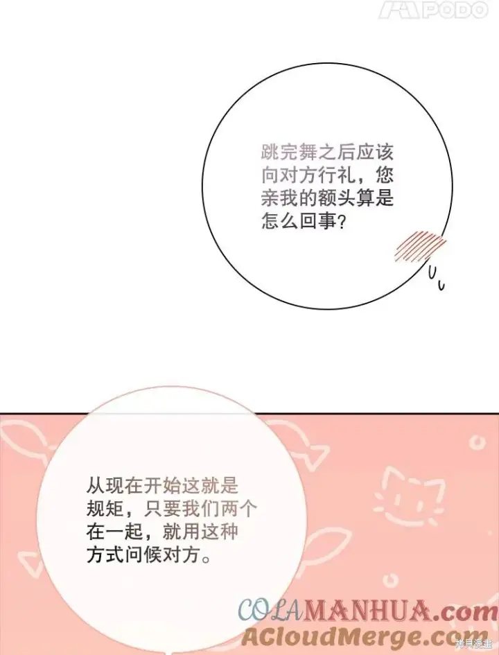 漫画《成为暴君的秘书官》第83话第57张图