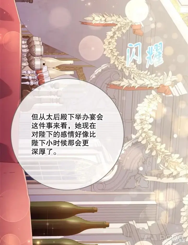 漫画《成为暴君的秘书官》第83话第8张图