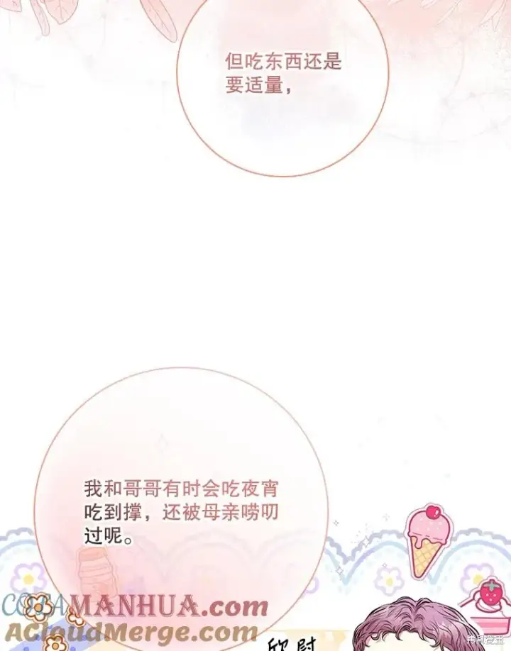 漫画《成为暴君的秘书官》第83话第81张图