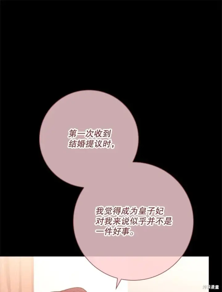 漫画《成为暴君的秘书官》第83话第98张图