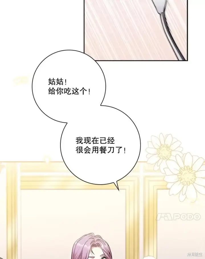 漫画《成为暴君的秘书官》第84话第104张图