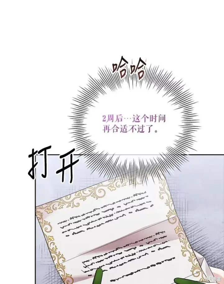 漫画《成为暴君的秘书官》第84话第116张图