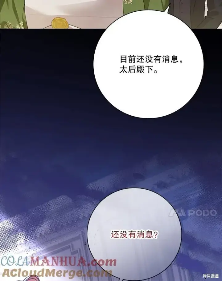 漫画《成为暴君的秘书官》第84话第121张图