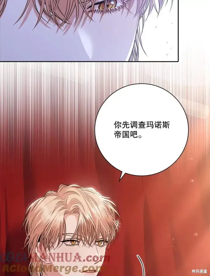 漫画《成为暴君的秘书官》第84话第33张图