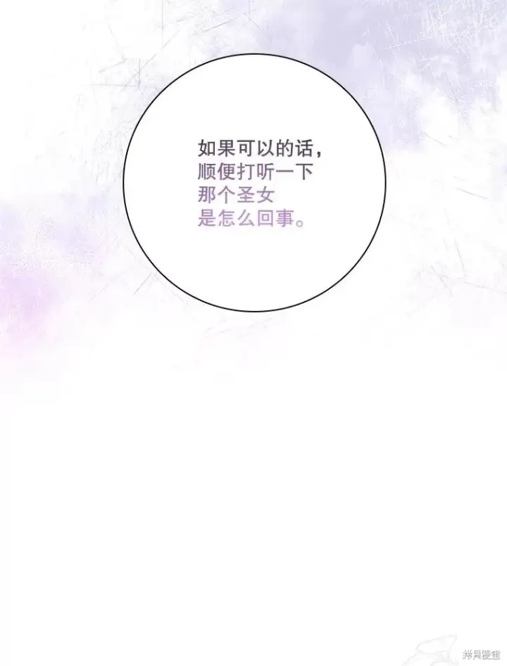 漫画《成为暴君的秘书官》第84话第35张图